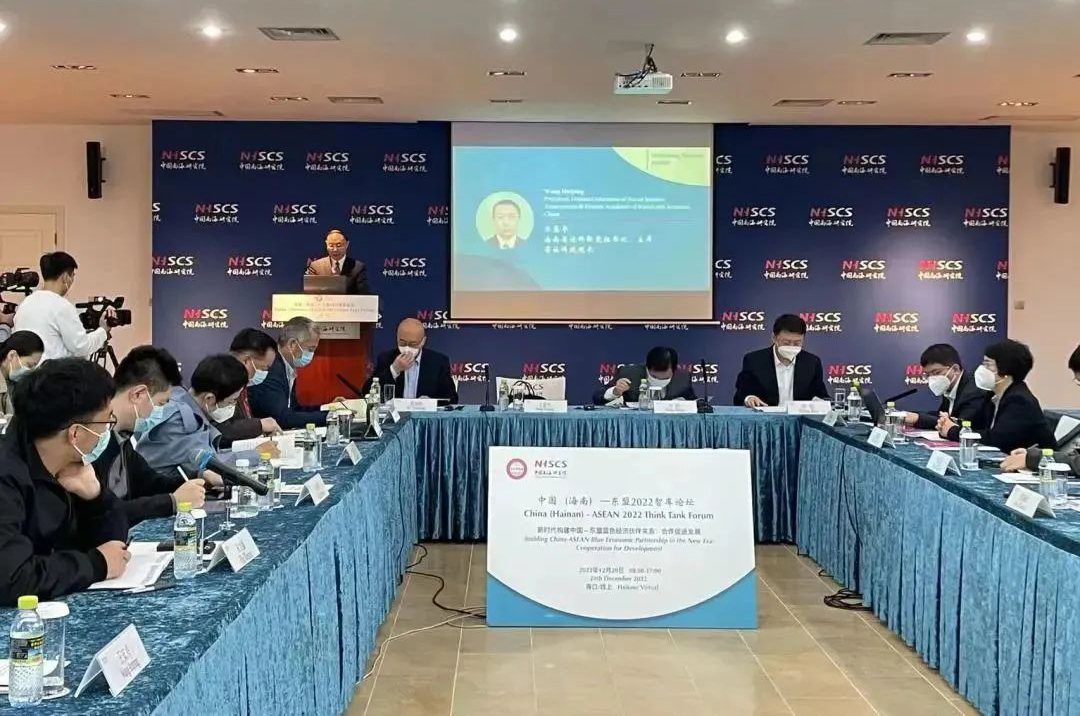 中国（海南）—东盟2022智库论坛在海口举行
