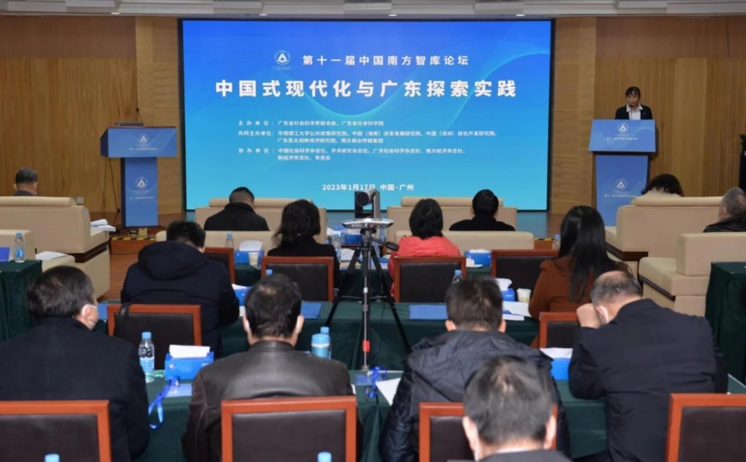 海南省社科联主席王惠平受邀在第十一届中国南方智库论坛上作主旨演讲