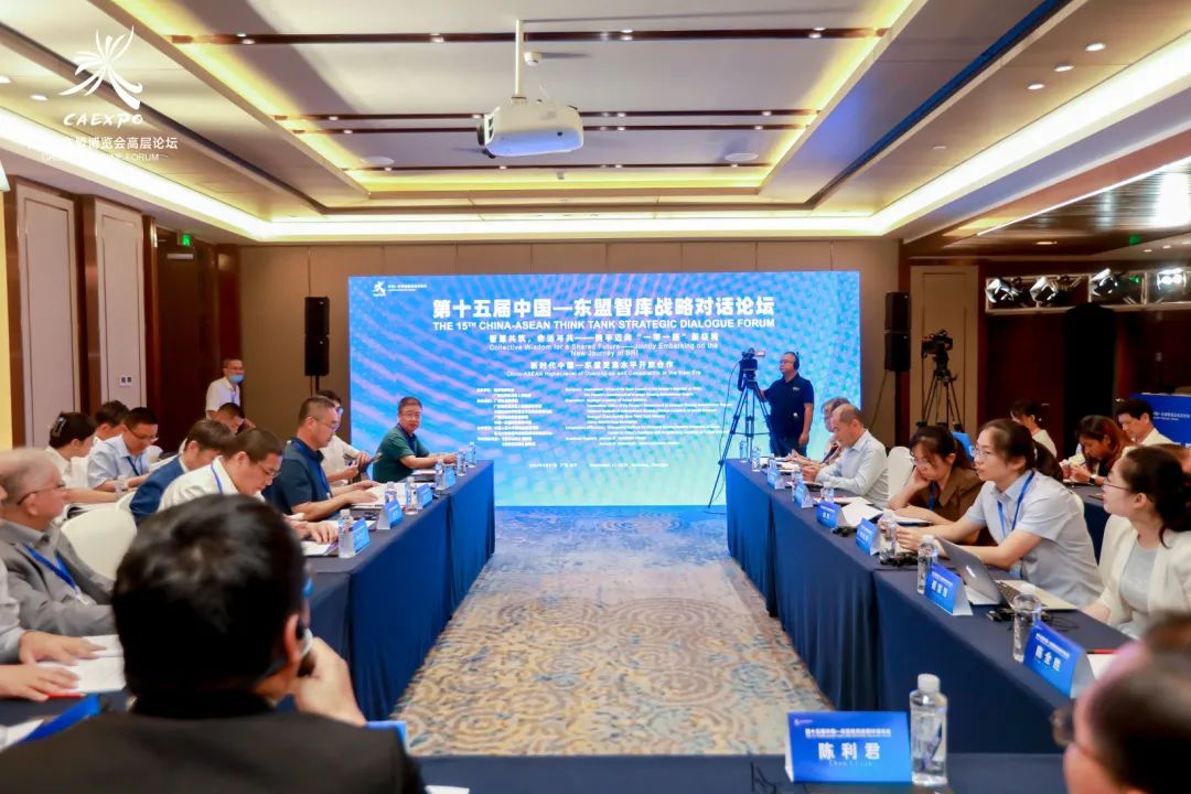 第十五届中国—东盟智库战略对话论坛在广西南宁举行